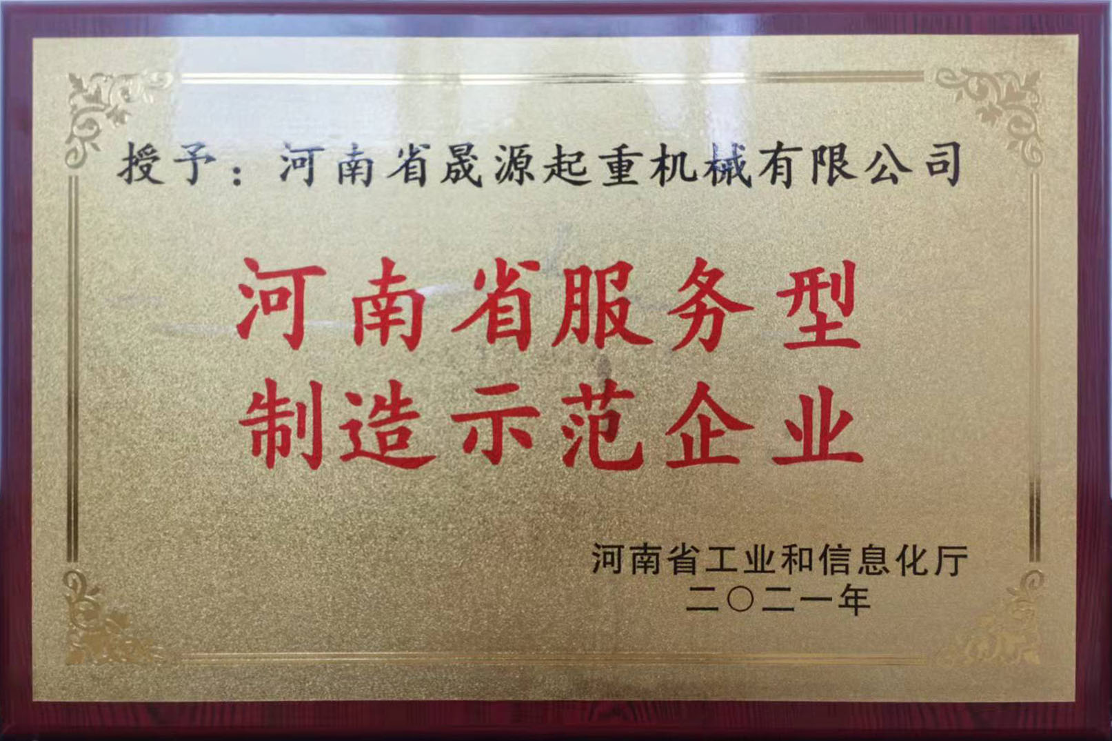 服務型製造示範企業