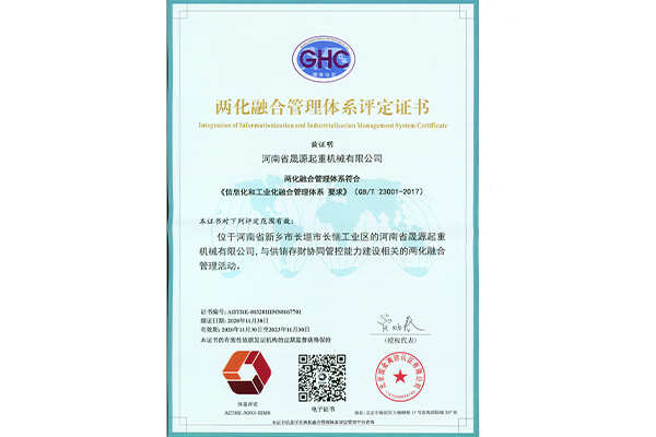 兩化融合管理體係評定證書